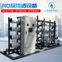1吨-50吨大型反渗透设备工业RO纯水机去离子水净水器过滤器源头工