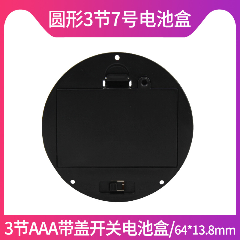 现货圆形电池盒3节7号三节七号底座盒子黑色64MM圆形电池盒