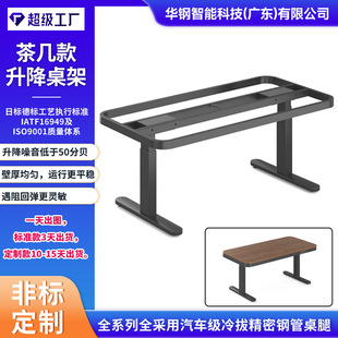 Factory Direct Sales Coffee Table Adjustable Table Frame Accessible Luxury Smart Study Living Room Home Portable Adjustable Height Table Legs