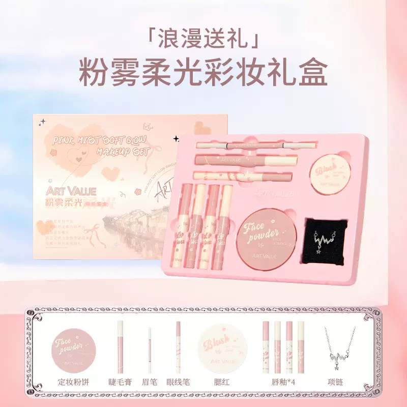 Art Value粉雾柔光彩妆套盒 粉嫩少女简单全妆带项链送礼彩妆套装