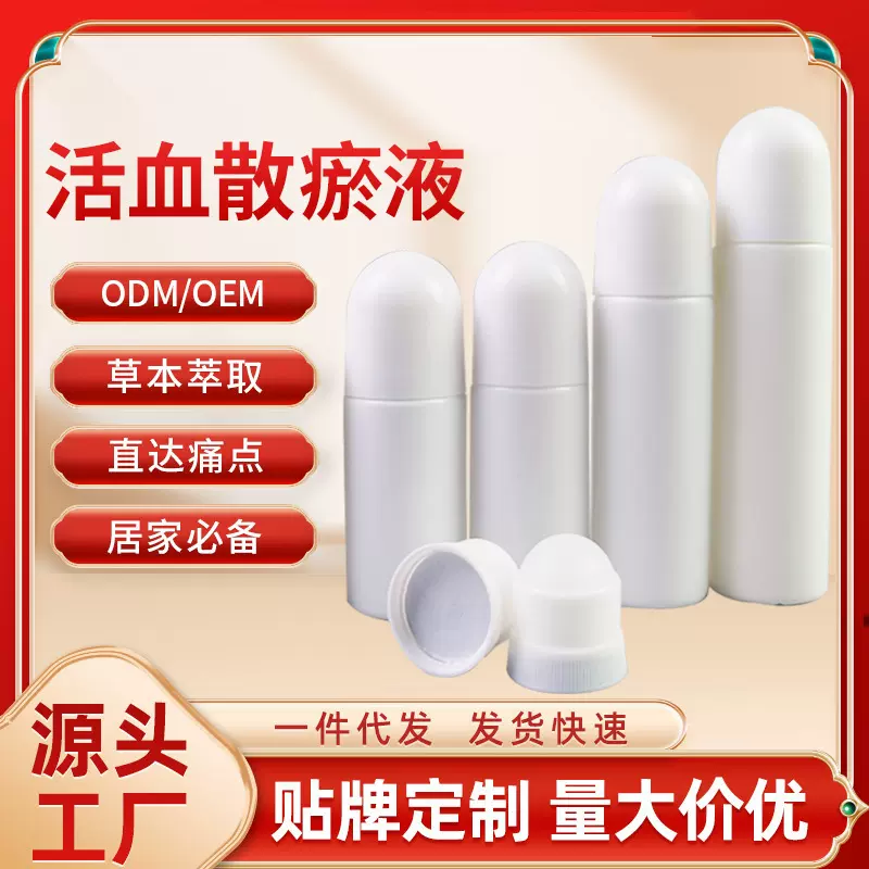 厂家定制喷剂筋骨疼痛膏关节活络液舒缓膏草本肩颈按摩油艾草理疗