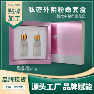 女性私密护理外阴粉嫩套盒嫩红素私处去黑色素乳晕粉嫩精华液厂家-阿里巴巴