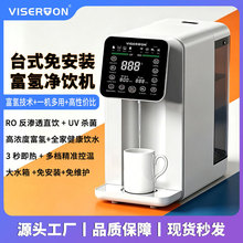 台式富氢净饮机家用免安装净水器即热一体机高浓度富氢水机直饮机