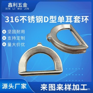 Factory Direct Sales 316/304 Stainless Steel D-Type Single Ear Ring Sunshade Sail Accessories Wire Rope Outdoor Cable Accessories