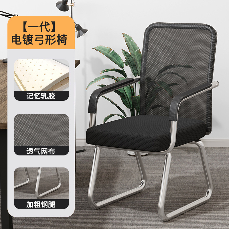 Silla de oficina sala de conferencias Silla de Mahjong dormitorio silla de estudio Silla de arco hogar respaldo de larga duración cómoda silla de la computadora