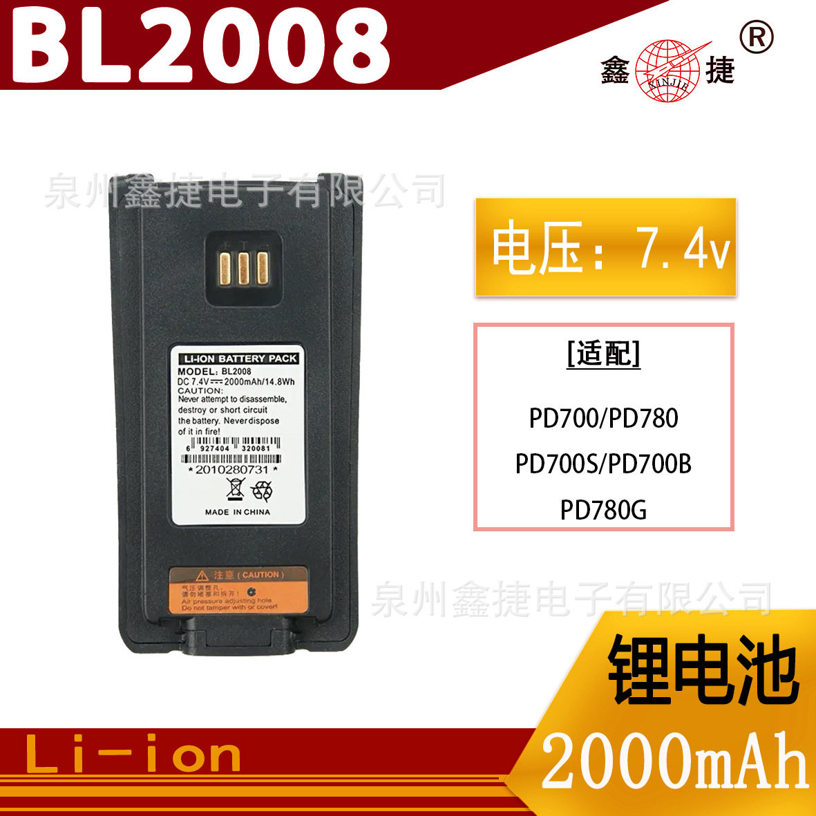 BL2503适用于海能达PD700 780G对讲机电池电板BL2008 BL2006
