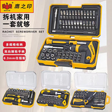 鹰之印双向棘轮螺丝刀组套家用拆装工具起子套装多功能改锥套装