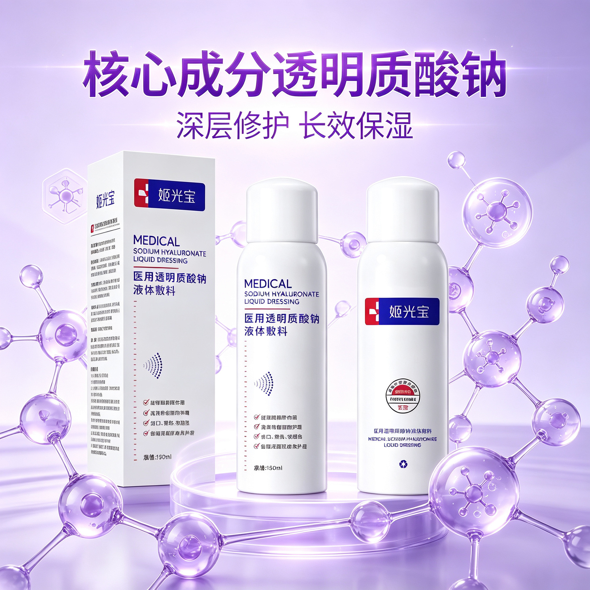 Jiguangbao Sodium Hyaluronate Dressing, a Class II Medical Device for Sensitive Skin, Reduces Redness, Repairs, and Moisturizes