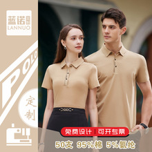 50支液氨丝光棉POLO衫定制高档办公室工衣工作服文化衫印字绣LOGO
