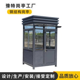 江苏厂家钢结构岗亭成品现货广场停车收费亭售货站台值班岗亭供应