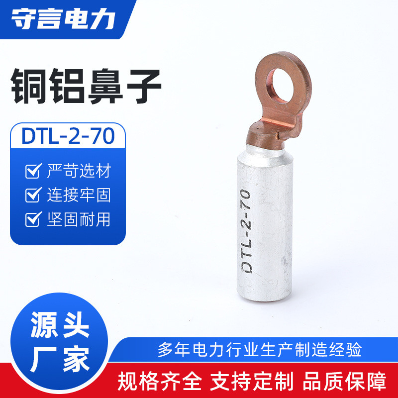 DTL-2-70过渡连接线耳光伏充电桩接头DTL-16/25/35/50/240平方