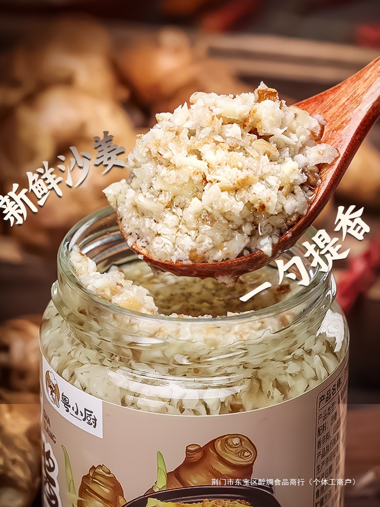 粤小厨广东沙姜酱新鲜广式白切鸡猪肚蘸料瓶装家用姜泥调味料商用