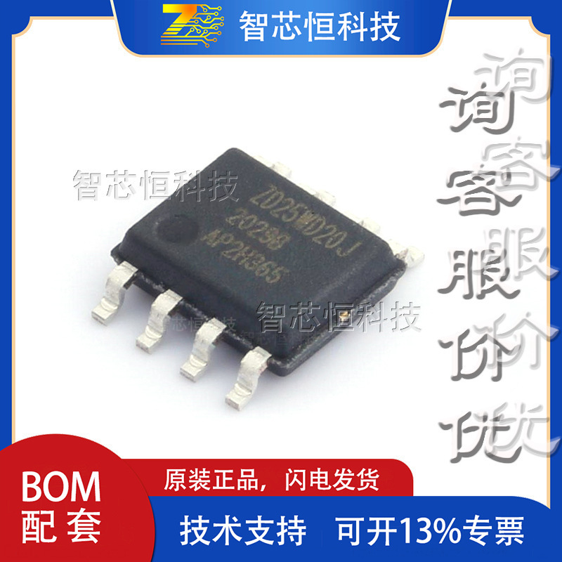 ZD25WD20BTIGT Zetta 澜智 SOP-8 丝印ZD25WD20J NOR FLASH存储器