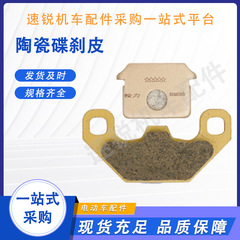 碟刹皮 松力陶瓷碟刹皮碟刹片 电动车摩托车刹车配件碟刹片