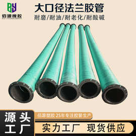 大口径法兰胶管耐磨耐压输水胶管矿用法兰高压胶管高压钢丝胶管
