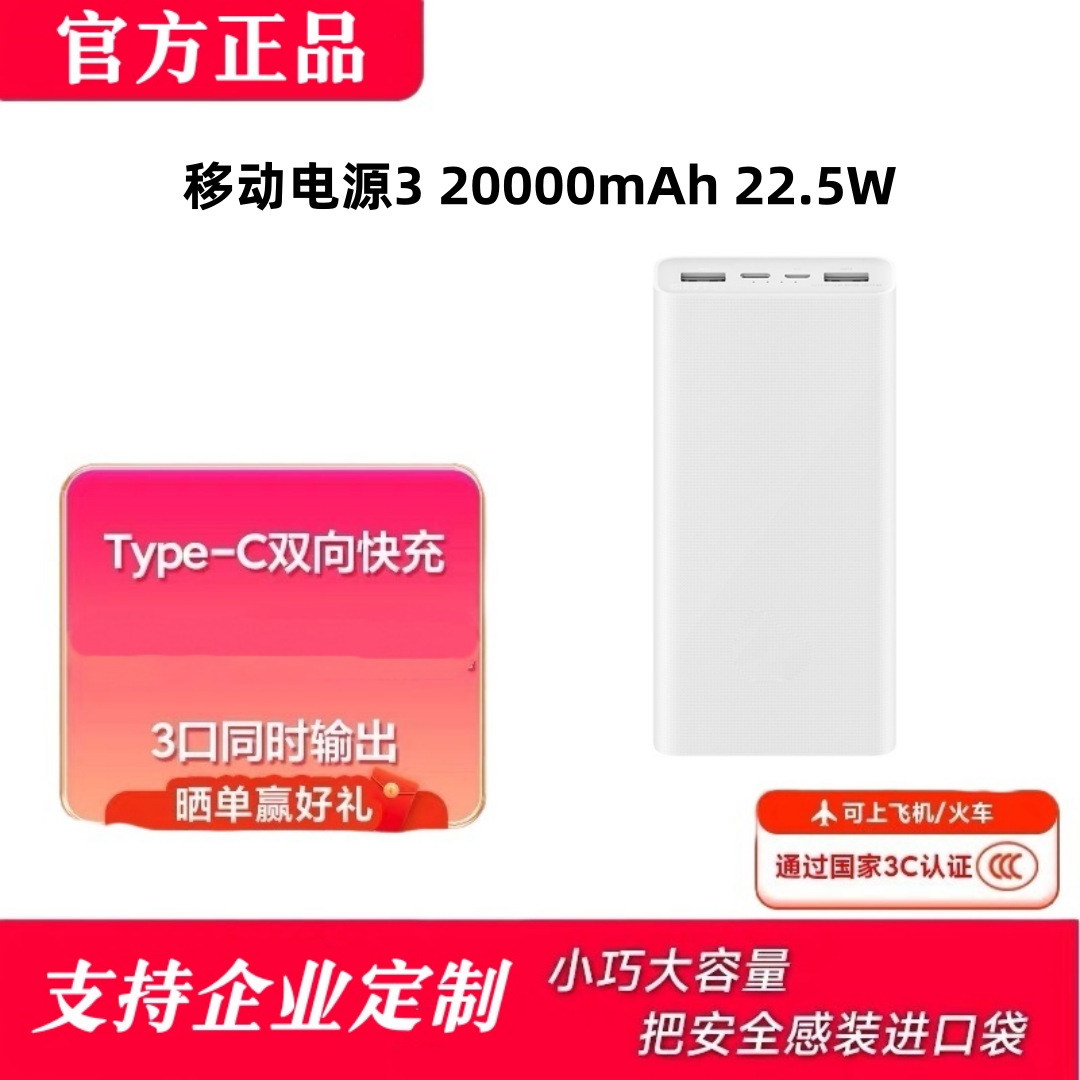 Xiaomi Power Bank 20000 Mah 22.5Wpd Fast Charging Mobile Power Supply 3 Can Be Customized with Company Logo