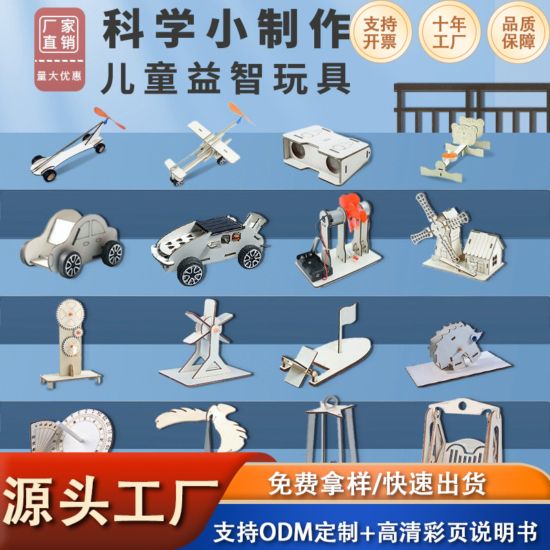 科教玩具科技小制作套装科学玩具diy儿童手工材料小学生实验玩具