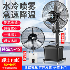 産業用空冷ファン、大型水冷ファン、屋外加水冷凍ファン、スプレー冷風ファン、工場冷却加工品