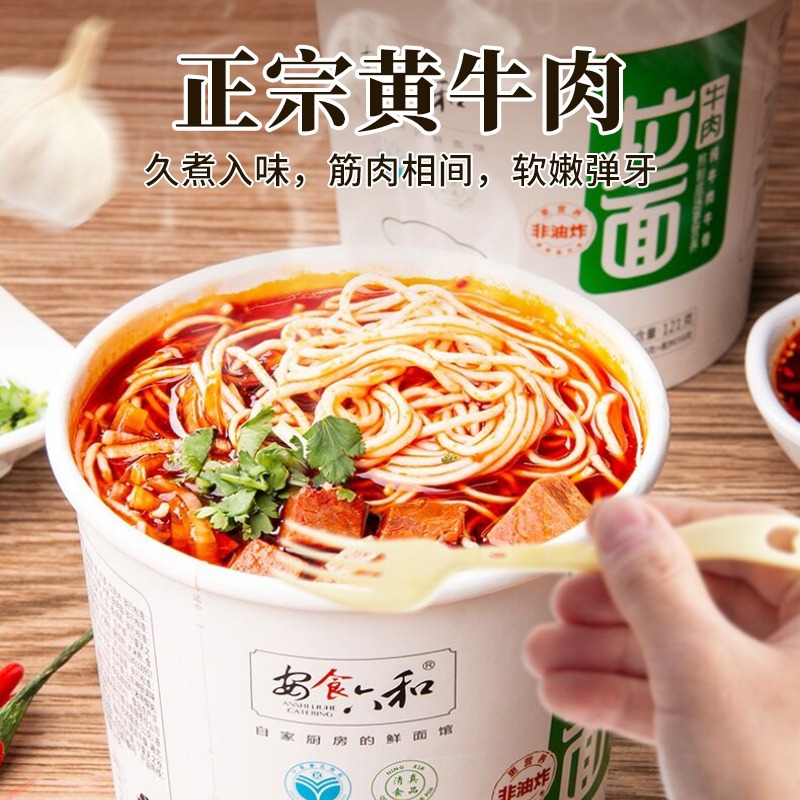 寧夏安食六和清真蘭州牛肉拉麵桶裝方便拉麵即食方便非油炸速食