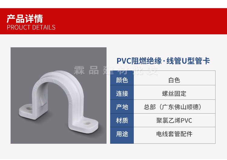 联塑PVC阻燃U型管卡16/20/25/32鞍型管夹4/6分塑料骑马卡管码批发-阿里巴巴