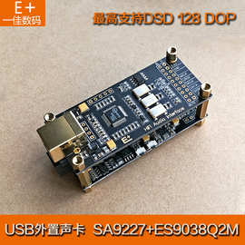 SA9227+ES9038Q2M成品解码板hifi发烧USB声卡转换器套件支持DSD
