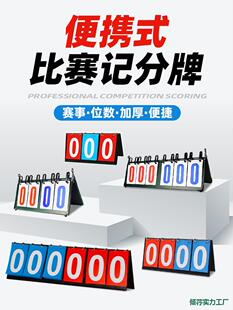 记分牌台球计分牌可翻页乒乓球篮球比赛电子计分器羽毛球计分板-阿里巴巴