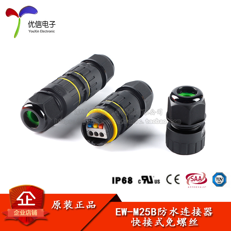EW-M25B 2P3P IP68电线防水连接器对接电缆连接头户外防雨接头