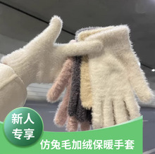 新款仿兔毛毛绒ins冬季学生手套加绒保暖