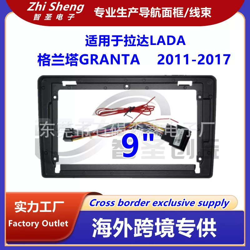 Variety navigation frame suitable for Lada LADA GRANTA large screen Android central control panel modified frame