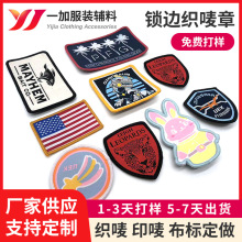 定制服装锁边织唛章可爱卡通动物刺绣布贴电脑绣花商标logo补丁贴