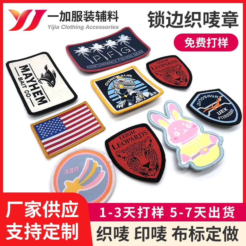 定制服装锁边织唛章可爱卡通动物刺绣布贴电脑绣花商标logo补丁贴