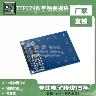 16-позиционный сенсорный переключатель емкостного цифрового сенсорного модуля TTP229