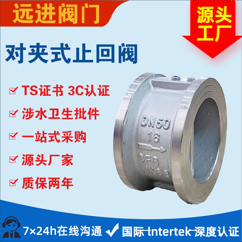 304不锈钢蝶式止回阀H76W-16P/C双瓣式止回阀单向止逆阀规格齐全