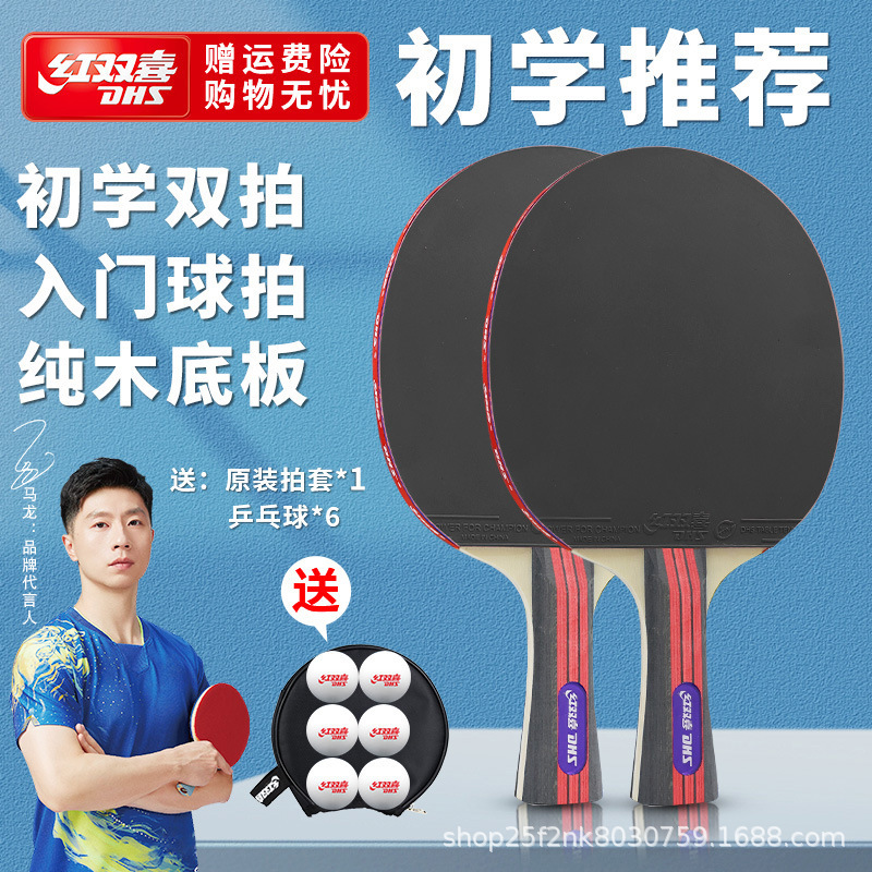 红双喜乒乓球拍一二三星初学儿童四五六星狂飙3成人大学生比赛拍|undefined