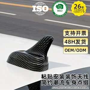 Factory direct cross-border carbon fiber shark fin antenna, universal car roof external modification vehicle antenna, can be customized with labels