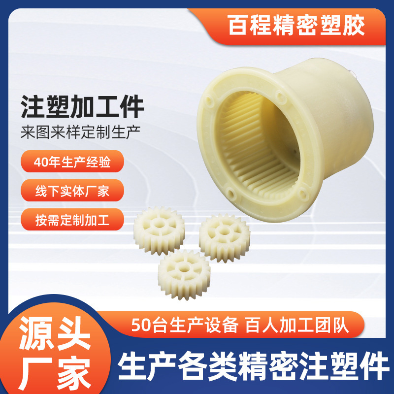 Suzhou Manufacturer Directly Supplies Precision Plastic Processing Cylindrical Planetary Gear Accessories, Internal Gear Rings, Nylon Gear Sleeves, and Injection Molded Parts Suzhou Manufacturer Directly Supplies Precision Plastic Processing Cylindrical Planetary Gear Accessories, Internal Gear Rings, Nylon Gear Sleeves, and Injection Molded Parts