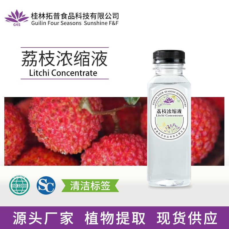 荔枝浓缩液提取液植物萃取液食品饮料米酒啤酒风味添加桂林拓普
