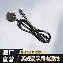 BS認證英標三插電源線英式10A/13A帶保險絲英國插頭線英規電源線