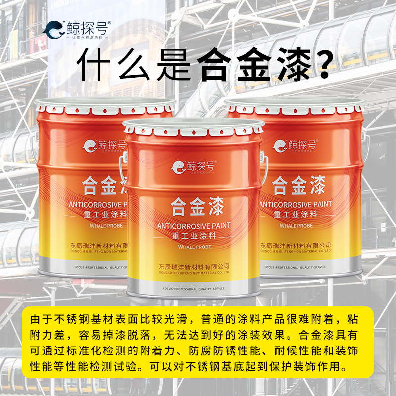 高附着力合金油漆不锈钢基材镀锌板用漆涂料厂家生产质量保证