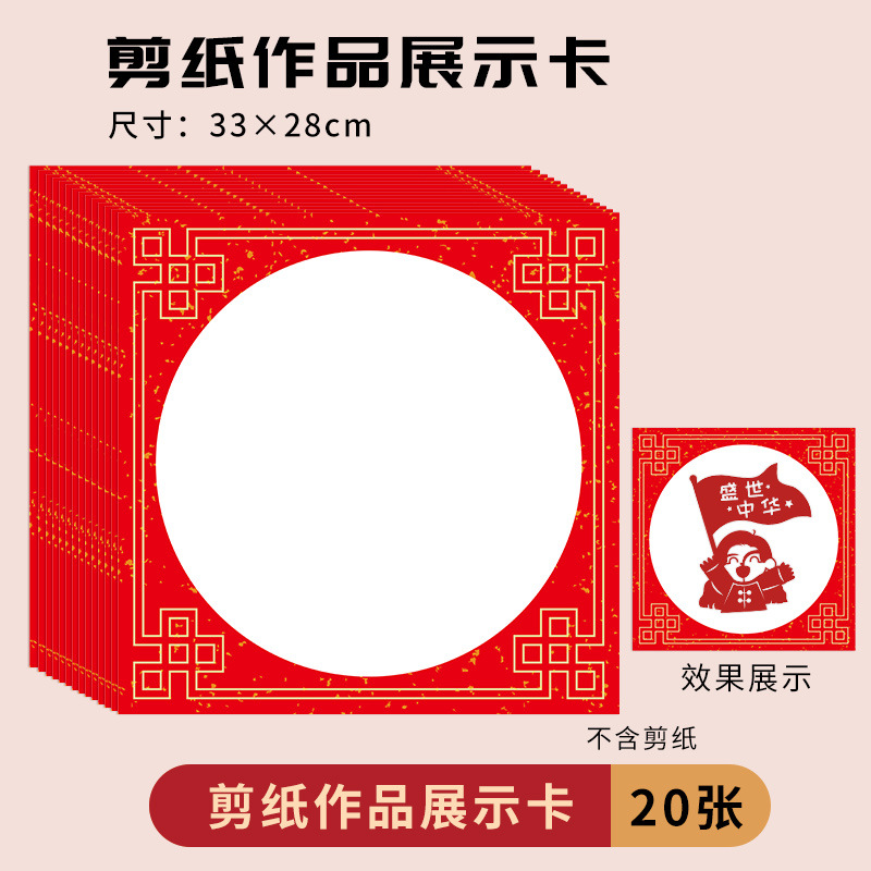 爱国中国风剪纸廉洁文化中式diy手工红色专业作品国庆节底稿图案