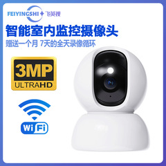 国境を越えた卸売音声通話屋内家庭用カメラ高解像度3MPスマートワイヤレスwifi監視カメラ