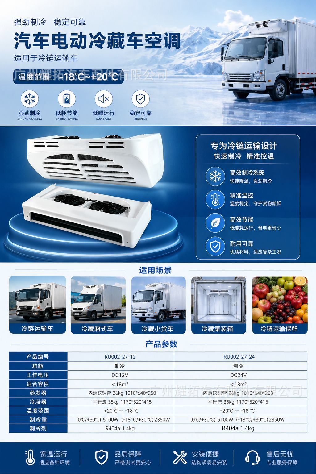 Vehicle-Mounted Refrigeration Unit 12/24V for Cold Chain Box Trucks, Fresh Food Delivery, Insulation, Refrigeration, and Air Conditioning