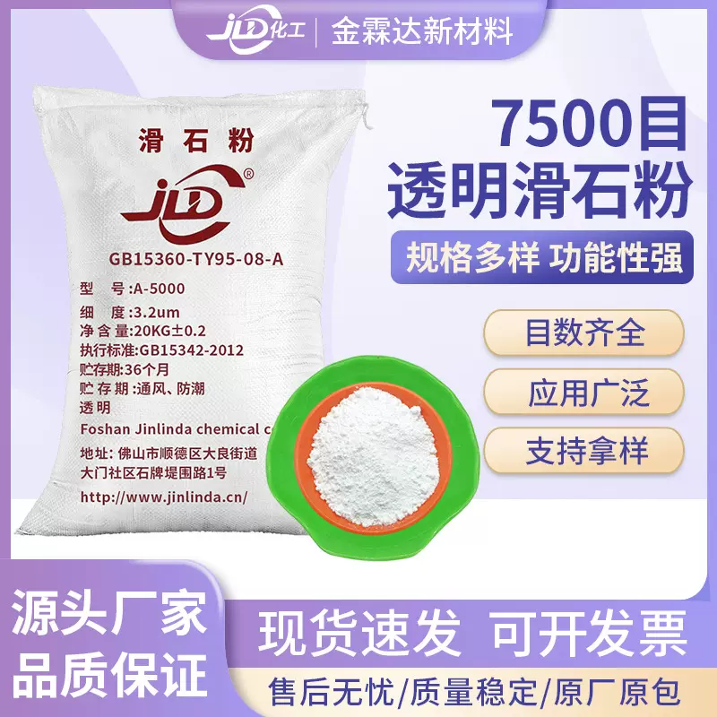 跨境新品7500目高透明滑石粉抗酸性工业涂料用表面改性透明滑石粉