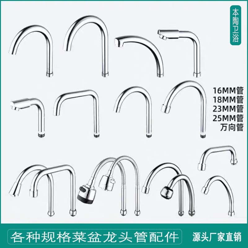 厨房水龙头出水大弯管面盆龙头旋转万向管起泡器延伸器维修配件|undefined