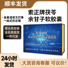 现货特异免疫索正牌茯苓余甘子软件囊中老年保健食品提升免疫力