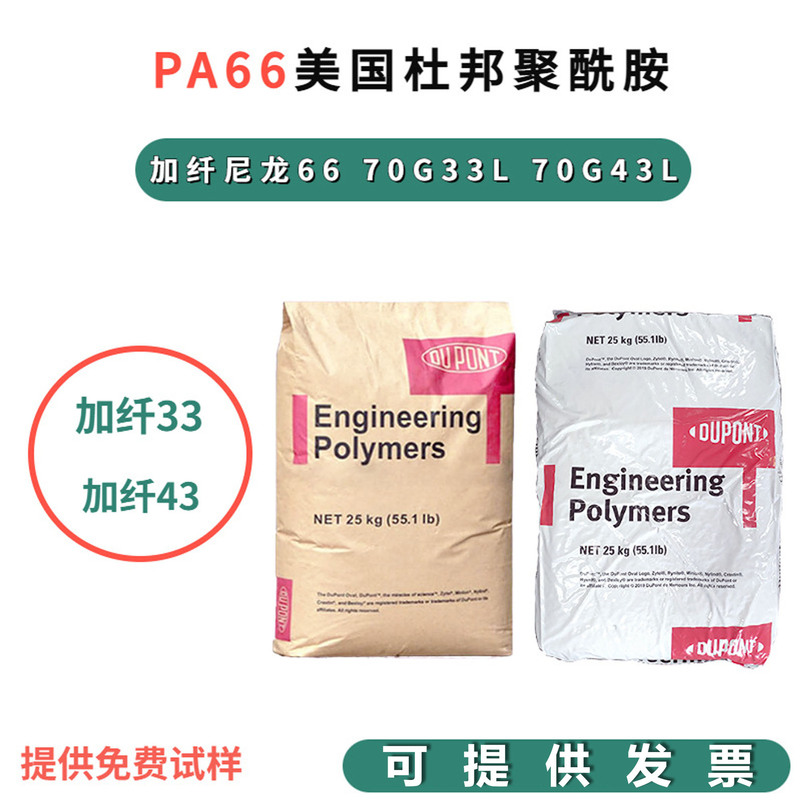 Pa66 American Dupont 70G33L70G43L Glass Fiber Reinforced 33% High Temperature Resistant Nylon 66 Polyamide High Wear Resistance