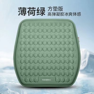 Car Cushion Summer Gel Mat Ventilated and Breathable Silicone Mat Car Mat Monolithic Mat Honeycomb Office Cushion (Cool pad) - mint-green-square-pad