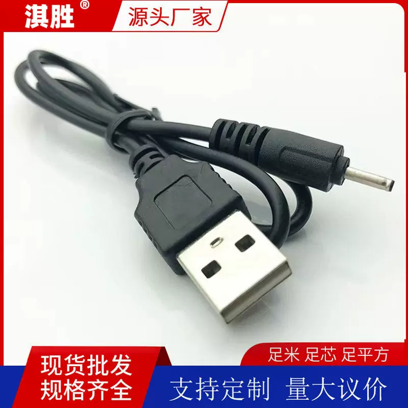 DC2.0电源线USB转DC线小圆孔充电线USB电源线数据线