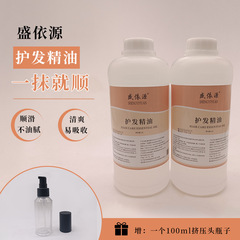 盛依源純正ヘアケアオイル、滑らかで輝く髪へ、香り豊かなオイル、ダメージ補修、柔らかく香るロングヘアオイル