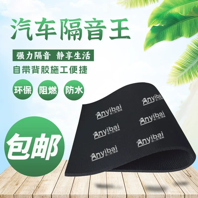 material four-door noise reduction four-wheel – Car sound-absorbing cotton